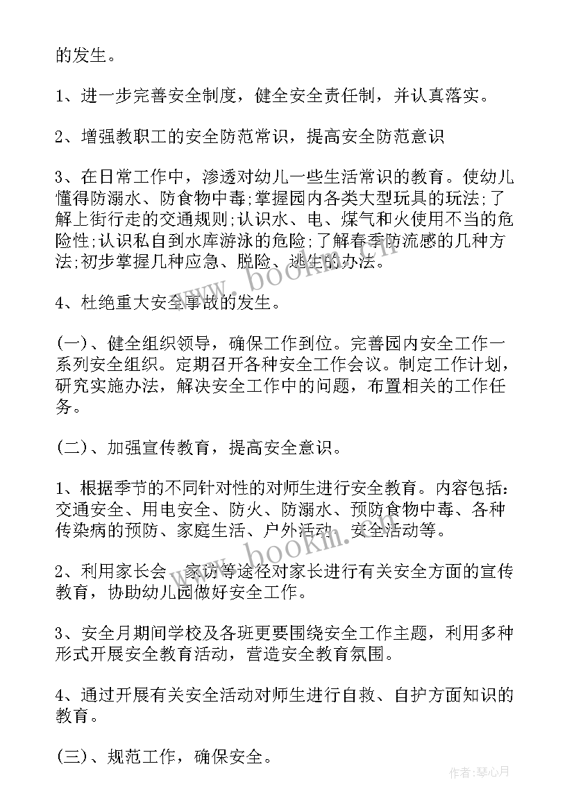 2023年幼儿园安全周计划内容 幼儿园安全工作计划(汇总7篇)