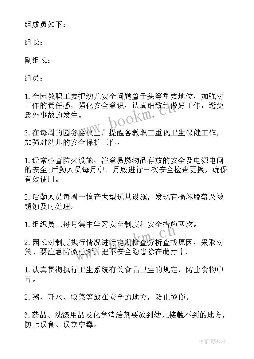 2023年幼儿园安全周计划内容 幼儿园安全工作计划(汇总7篇)