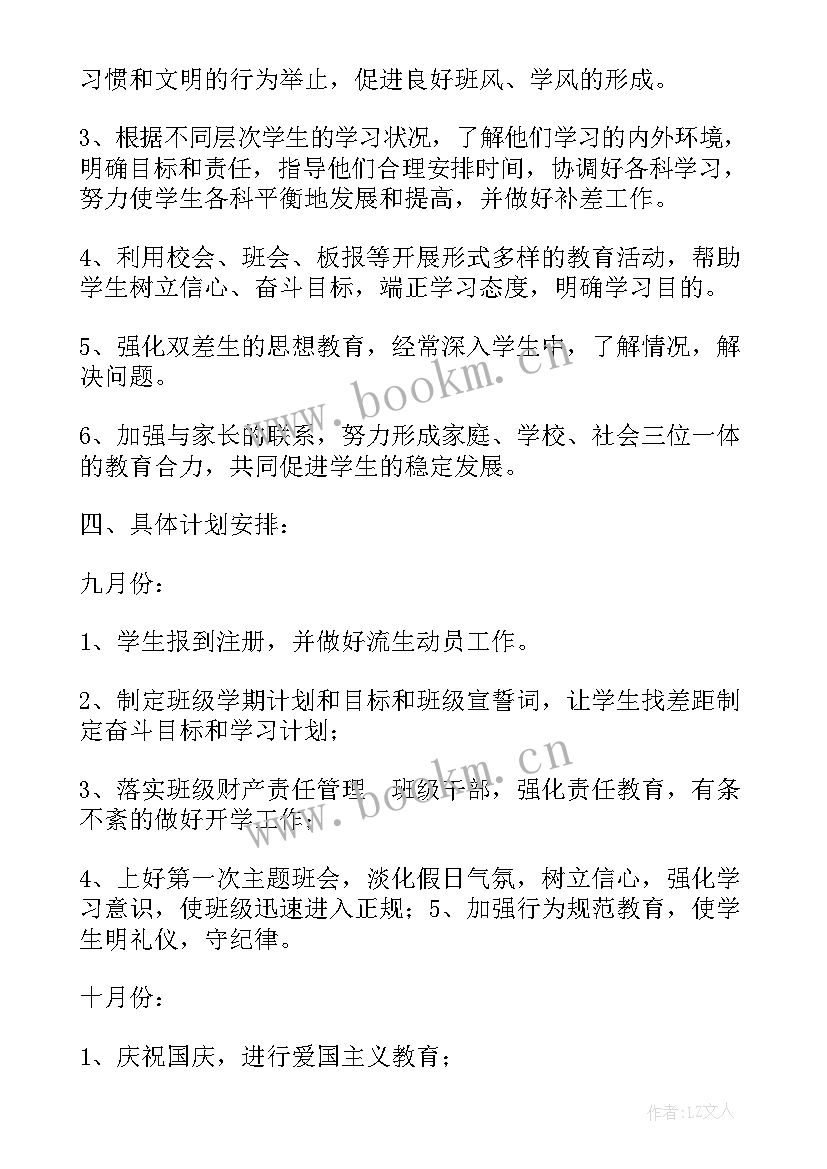 最新八年级班主任工作计划上学期 八年级班主任工作计划(通用8篇)