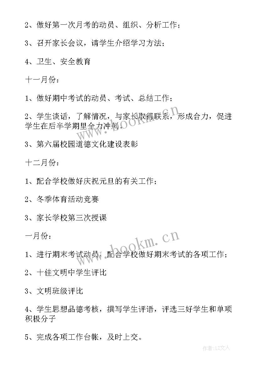 最新八年级班主任工作计划上学期 八年级班主任工作计划(通用8篇)