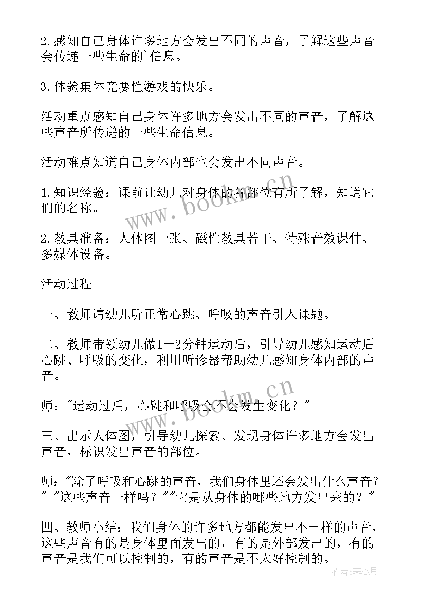 声音活动大班体育 声音幼儿园大班活动教案(优秀7篇)