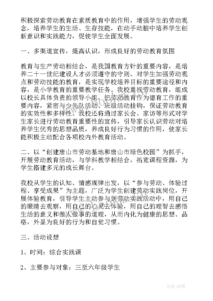 小学实践活动劳动简讯内容 小学劳动实践活动方案(实用5篇)