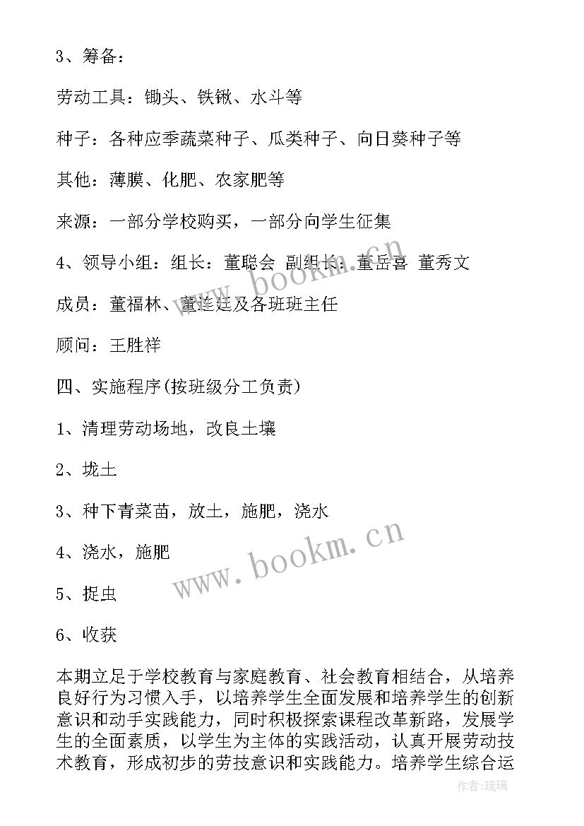 小学实践活动劳动简讯内容 小学劳动实践活动方案(实用5篇)