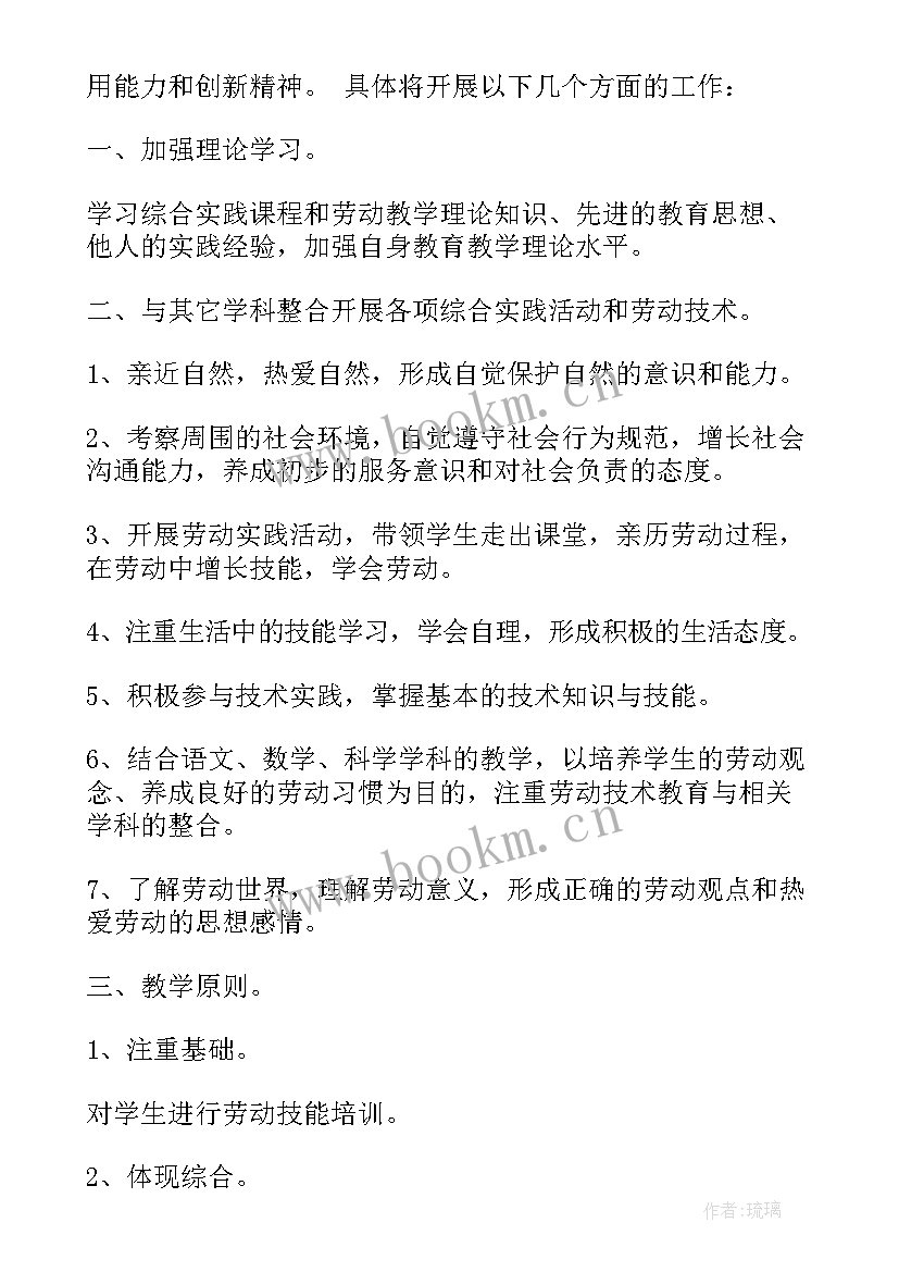 小学实践活动劳动简讯内容 小学劳动实践活动方案(实用5篇)