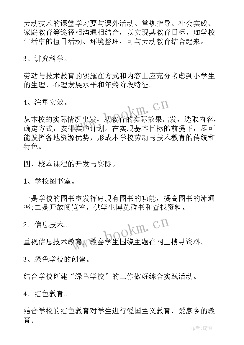 小学实践活动劳动简讯内容 小学劳动实践活动方案(实用5篇)