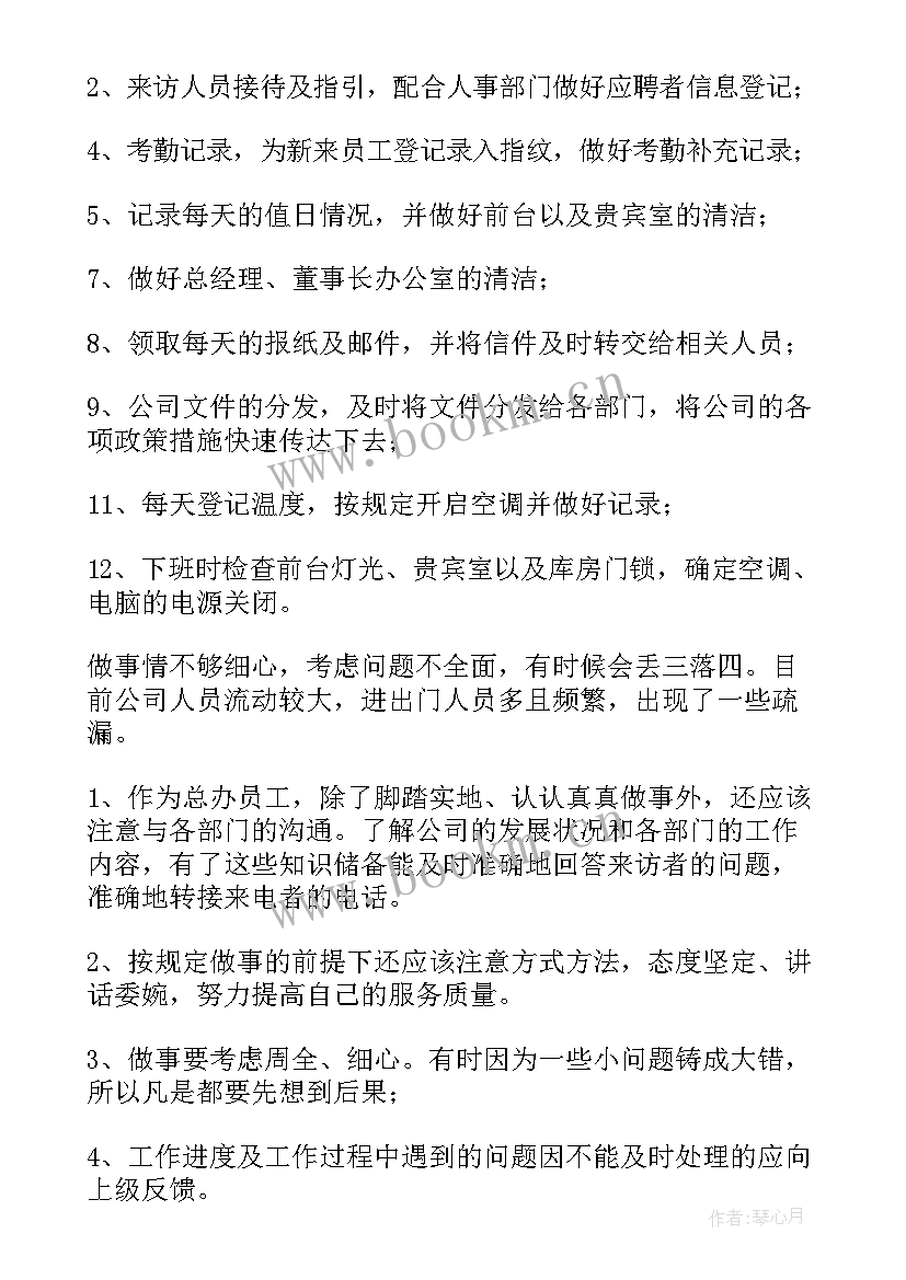 2023年行政前台本周工作总结 行政前台工作总结(优秀5篇)