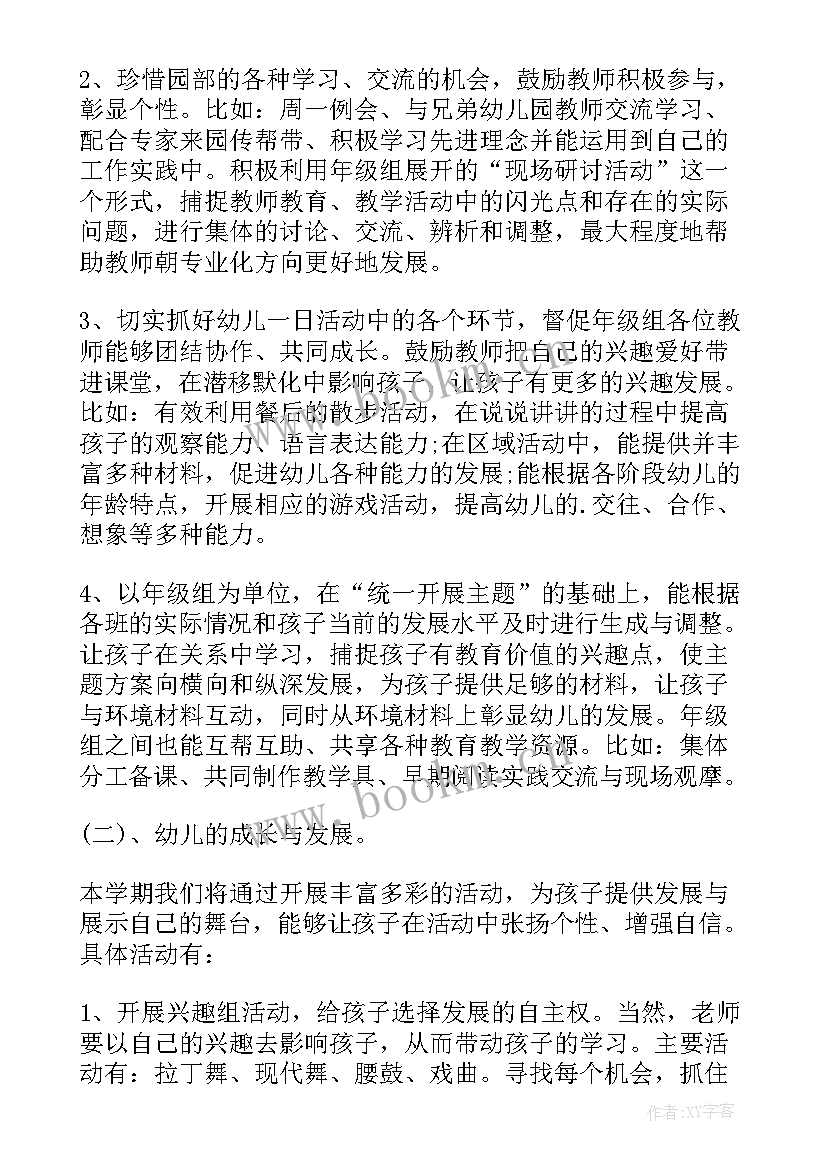 最新幼儿园大班年度计划内容(通用7篇)