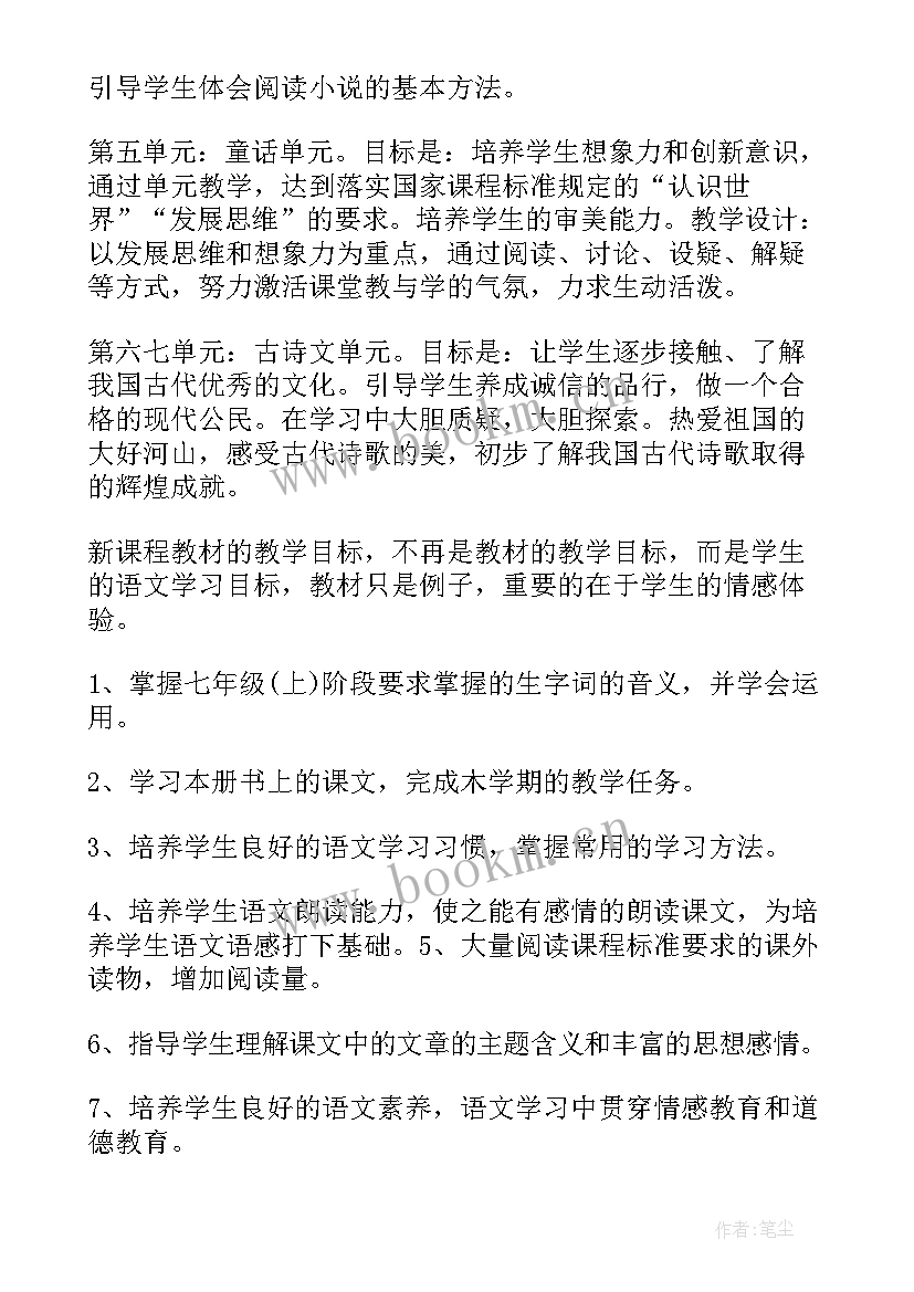 最新初中语文七下教学计划(优秀9篇)
