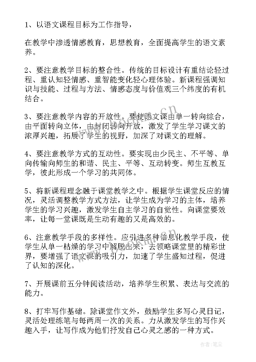 最新初中语文七下教学计划(优秀9篇)