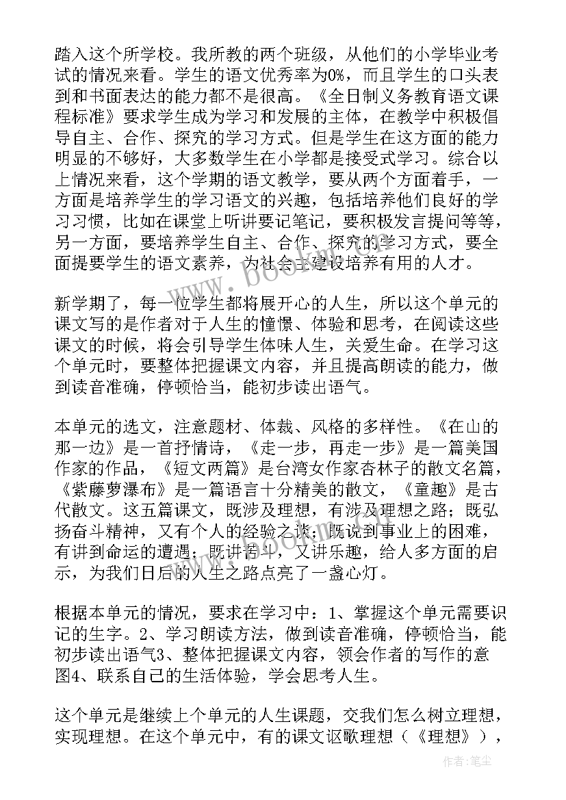 最新初中语文七下教学计划(优秀9篇)