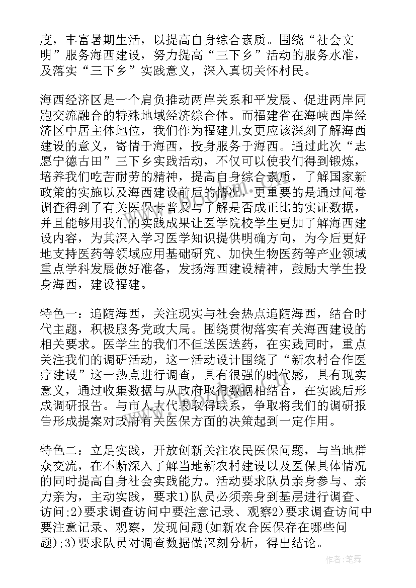 最新社会实践活动立项申请书(模板6篇)