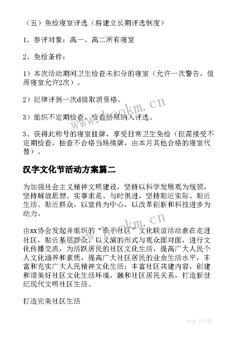 2023年汉字文化节活动方案(汇总9篇)