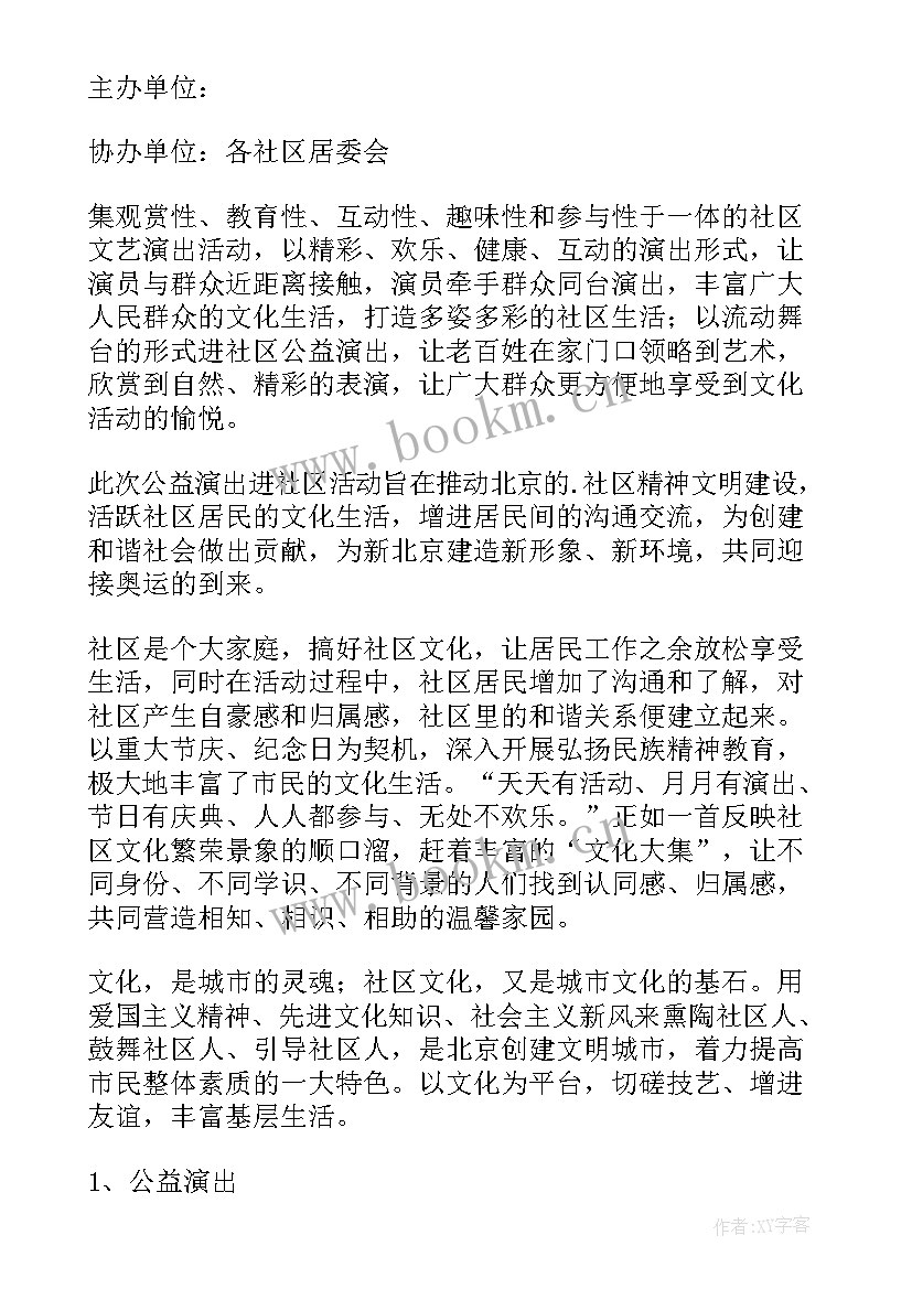 2023年汉字文化节活动方案(汇总9篇)