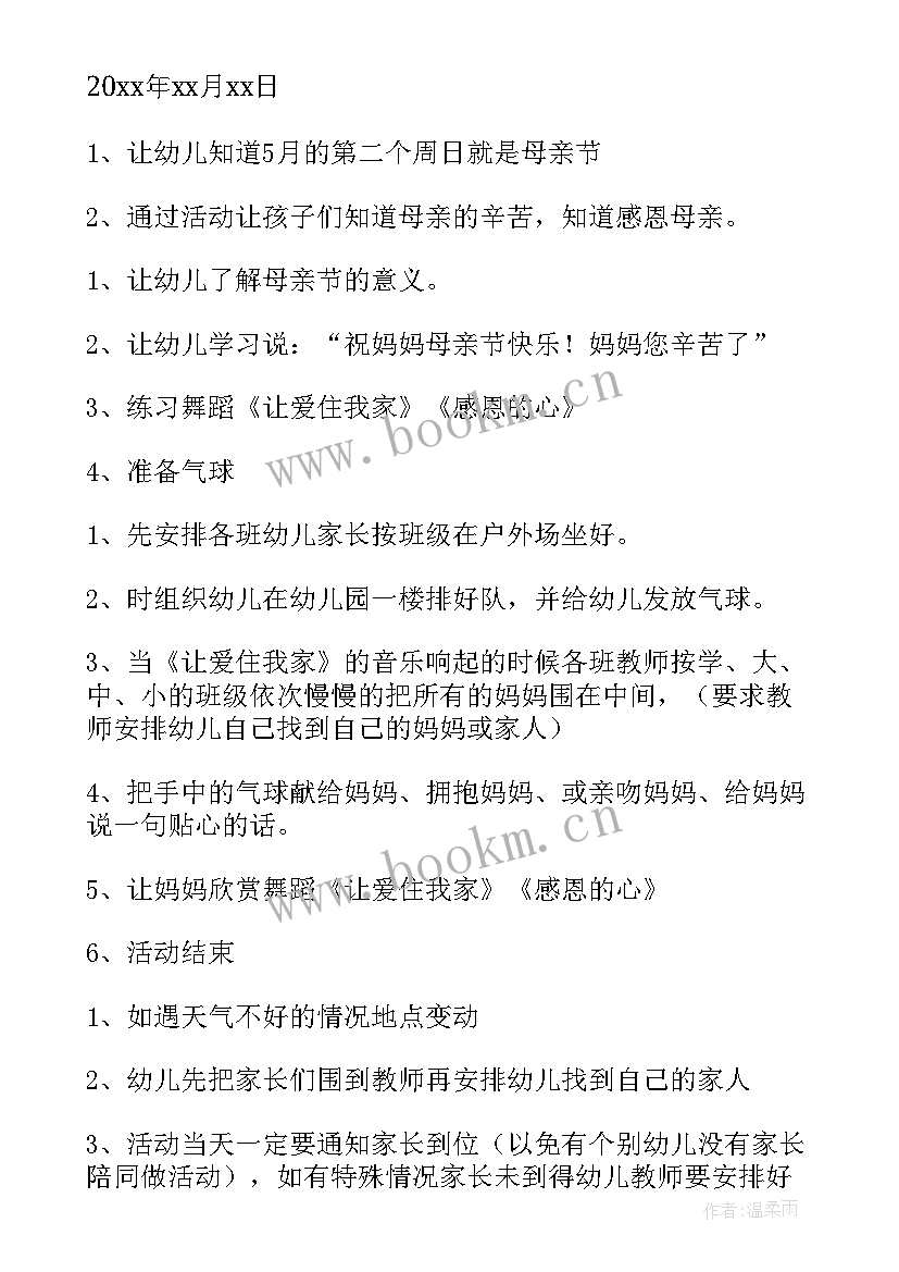 2023年家园合作活动方案中班中秋节 家园合作亲子活动方案(实用5篇)