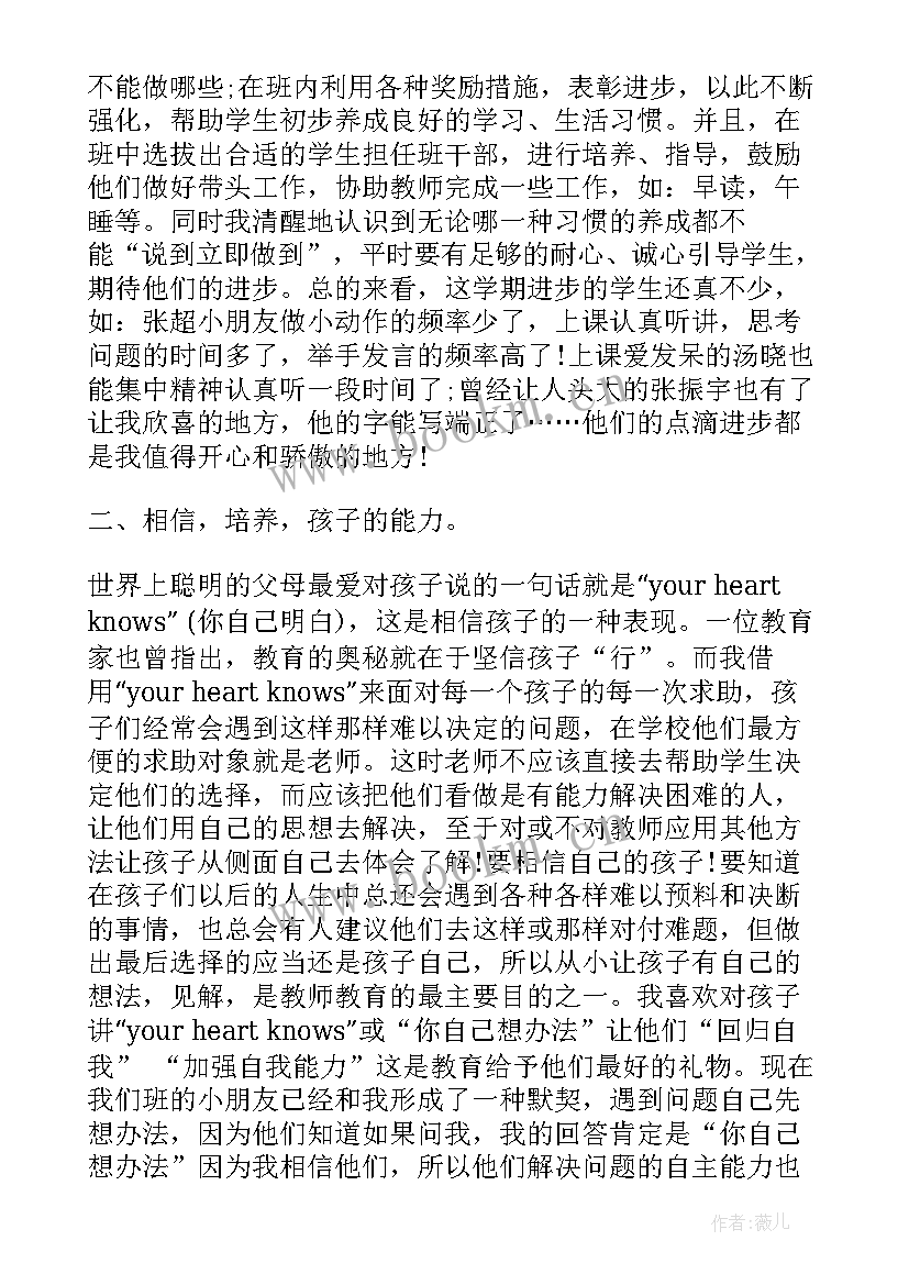 2023年一年级月总结手抄报 一年级班主任工作总结(精选7篇)