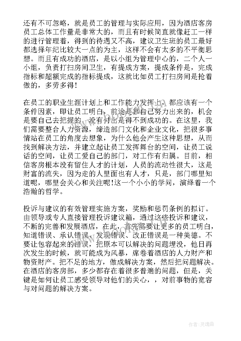 2023年酒店客房工作总结和计划 酒店客房部工作计划(模板8篇)