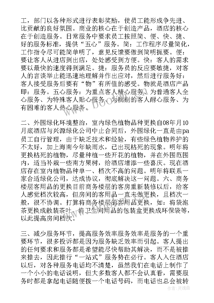 2023年酒店客房工作总结和计划 酒店客房部工作计划(模板8篇)