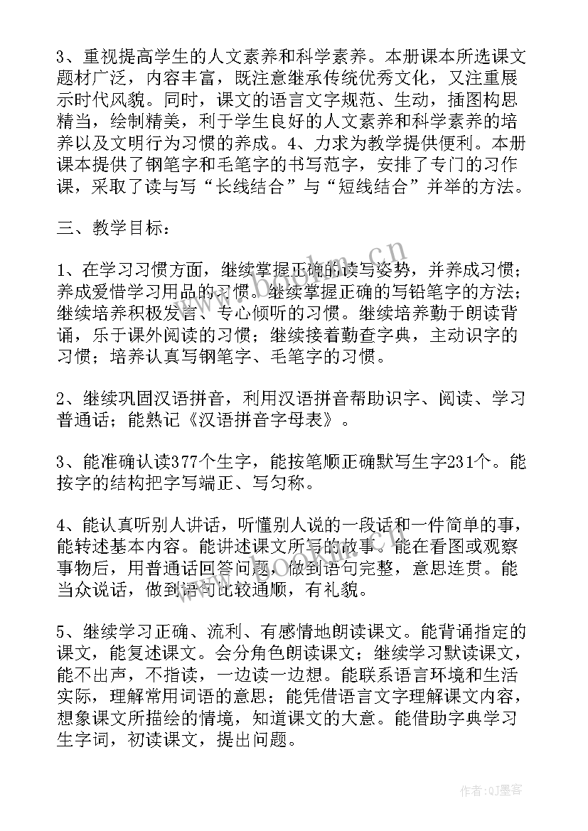 小学语文三年级教学计划 三年级语文教学计划(实用6篇)