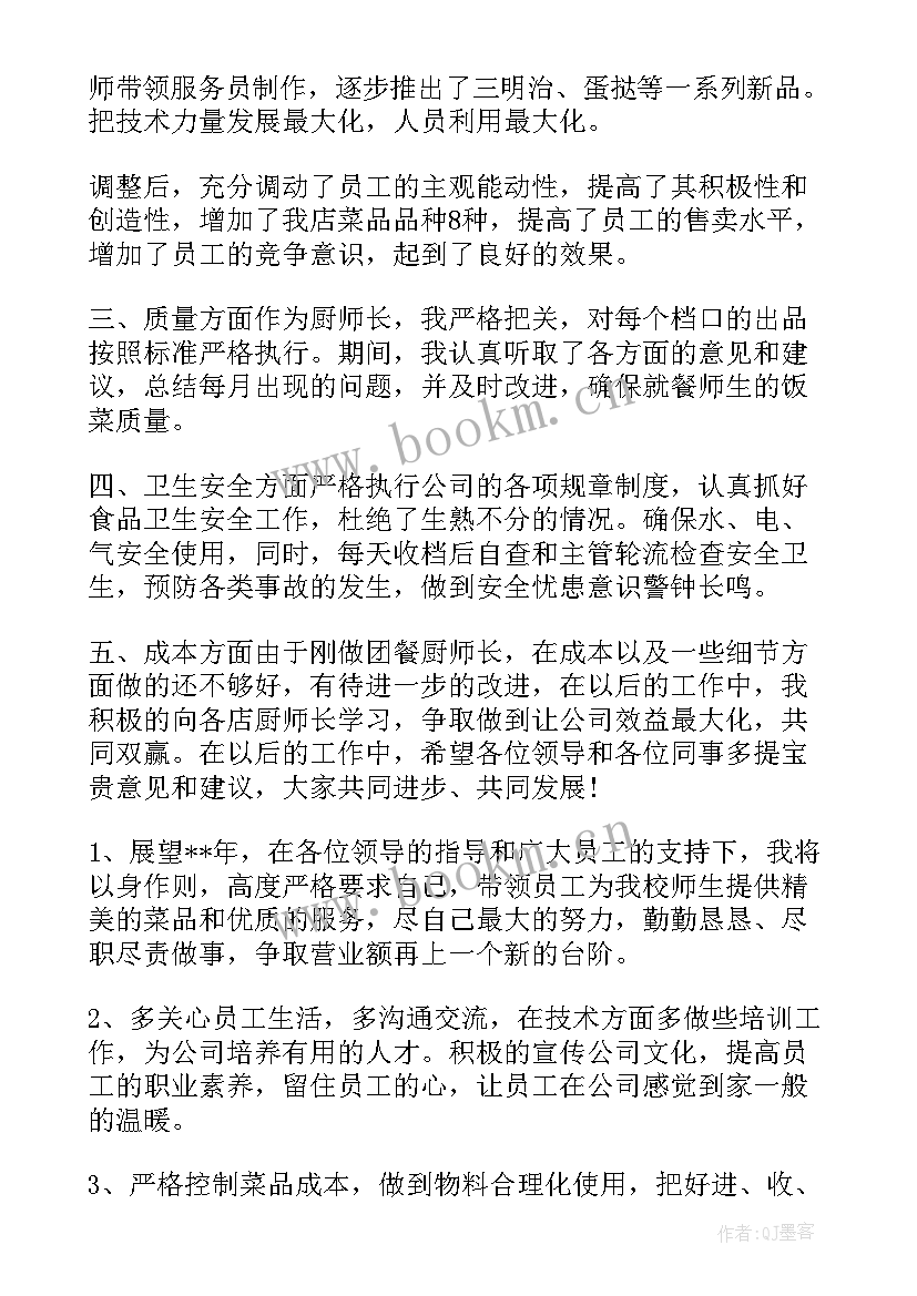 最新酒店厨师长工作计划与工作安排 酒店厨师长年度工作计划(汇总9篇)