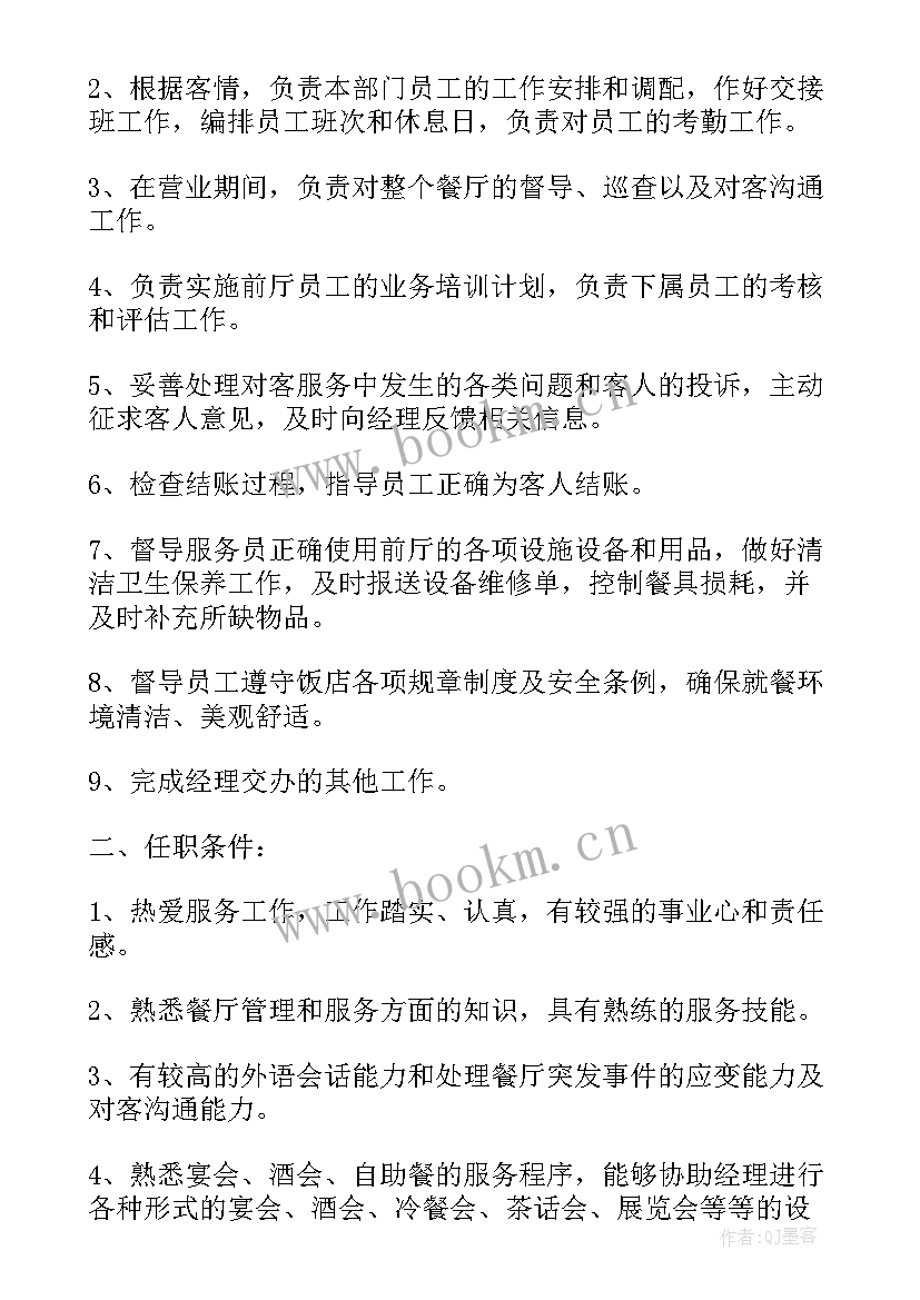 最新酒店厨师长工作计划与工作安排 酒店厨师长年度工作计划(汇总9篇)