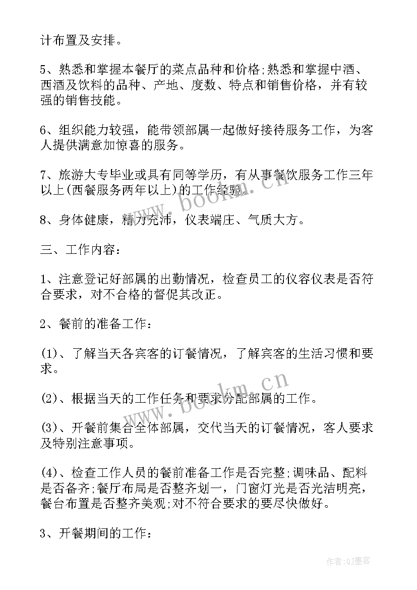 最新酒店厨师长工作计划与工作安排 酒店厨师长年度工作计划(汇总9篇)