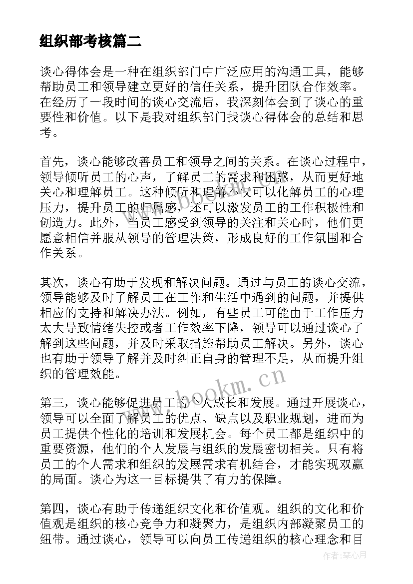 2023年组织部考核 组织部申请书(精选5篇)