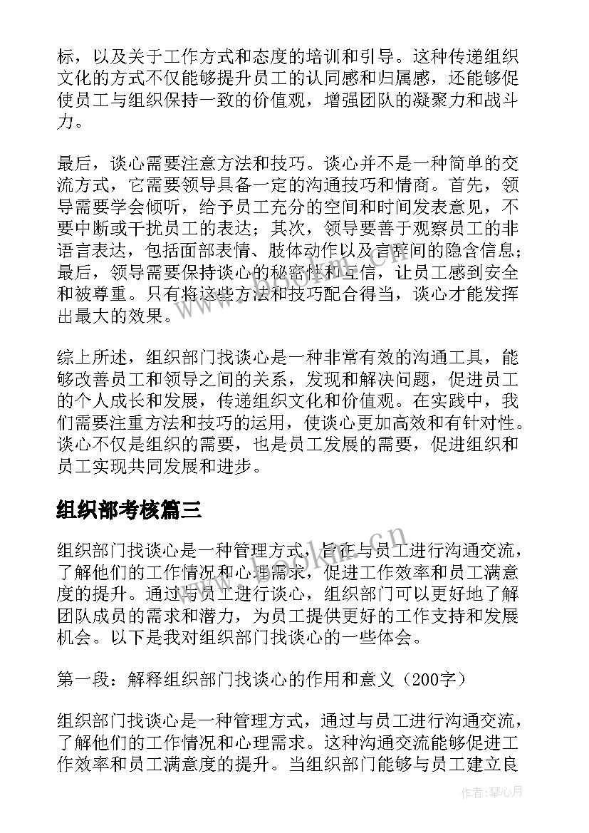 2023年组织部考核 组织部申请书(精选5篇)