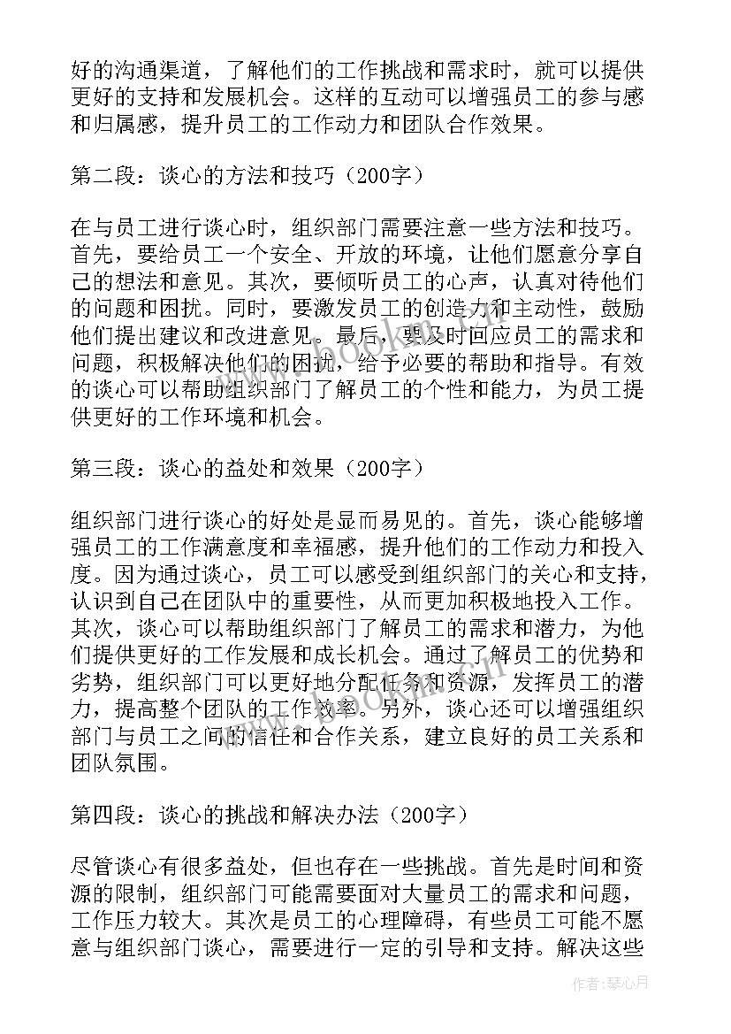 2023年组织部考核 组织部申请书(精选5篇)