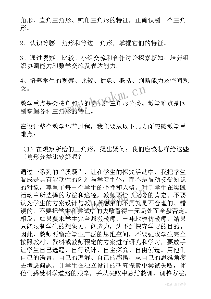 数学四年级教学反思 四年级数学教学反思(优秀9篇)