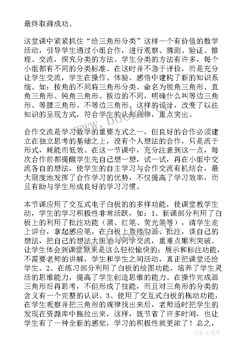 数学四年级教学反思 四年级数学教学反思(优秀9篇)