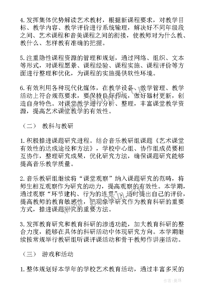 最新音乐教研组工作计划(通用5篇)