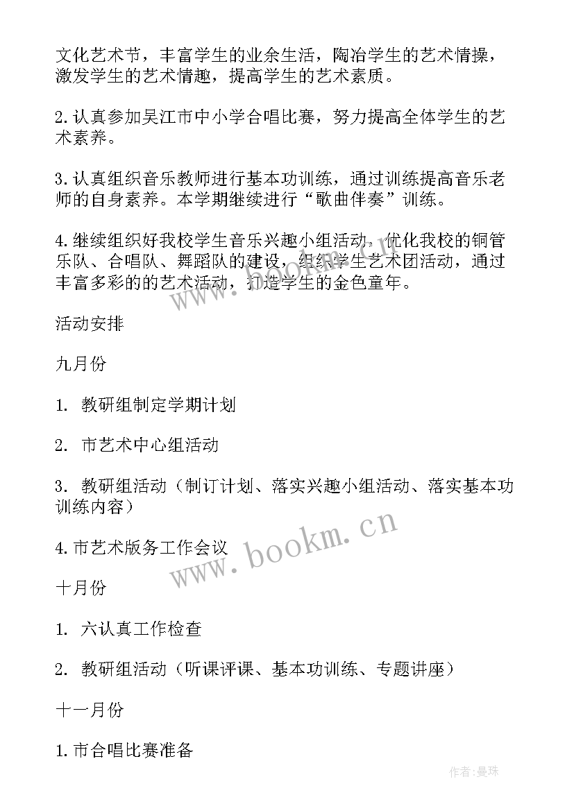 最新音乐教研组工作计划(通用5篇)