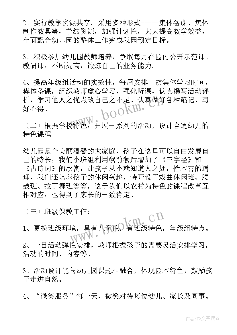 幼儿园年级计划大班 幼儿园小班年级组计划(大全5篇)