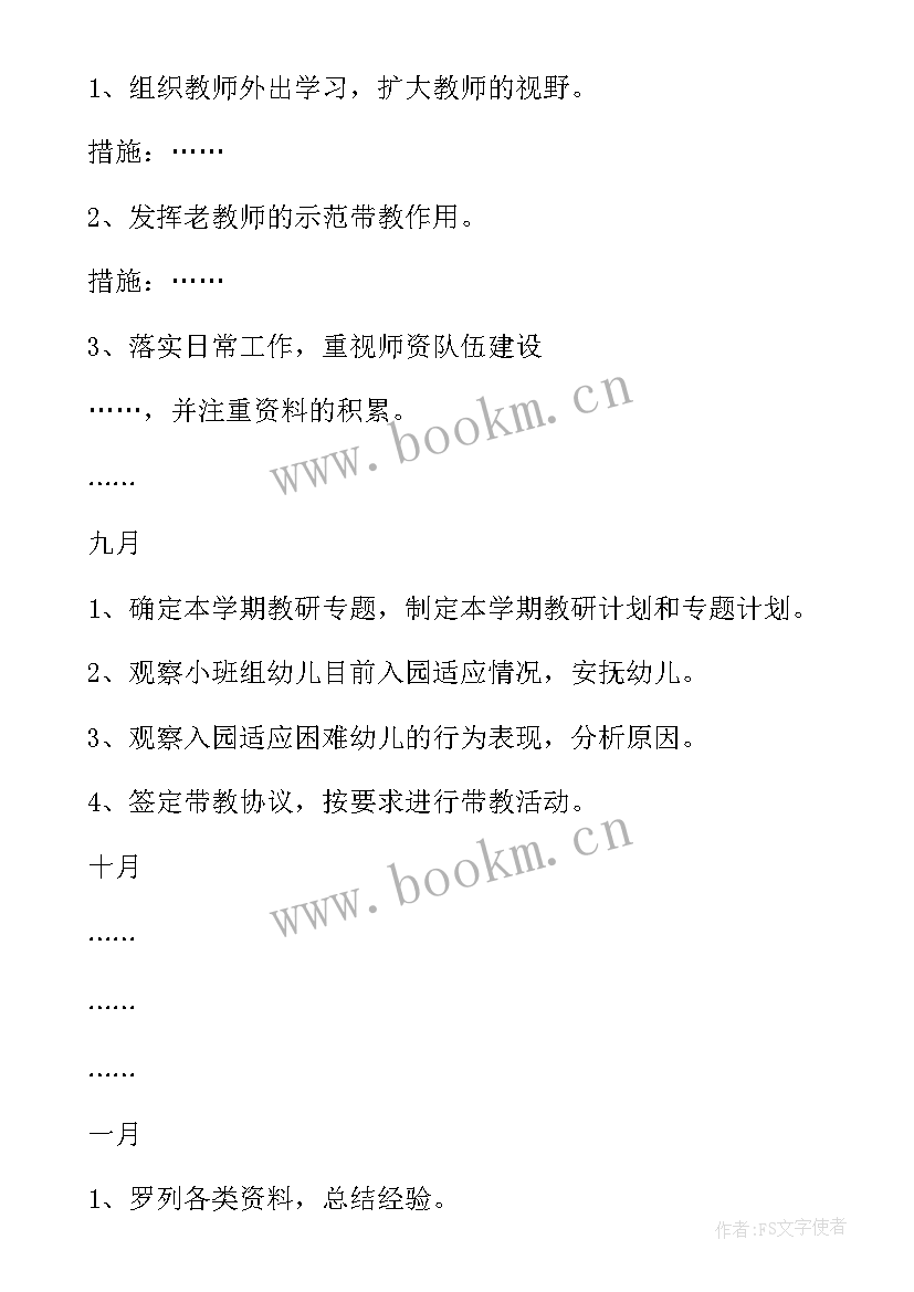 幼儿园年级计划大班 幼儿园小班年级组计划(大全5篇)