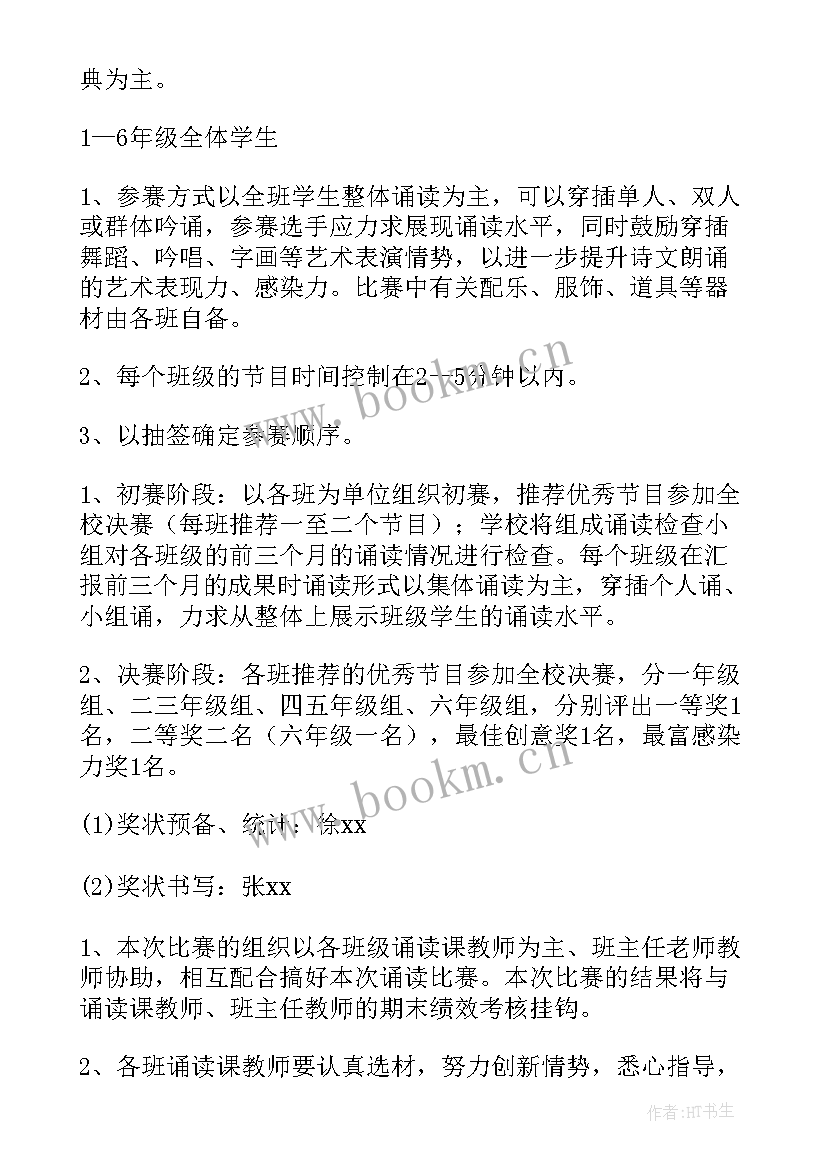 最新背诵活动标语 经典诵读活动方案(通用8篇)