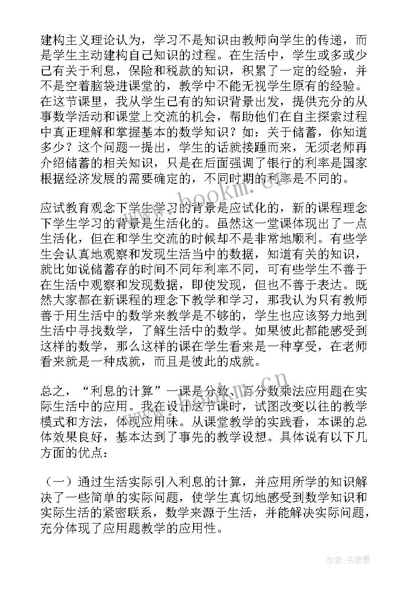 2023年百分数的应用四教学反思 百分数应用教学反思(实用5篇)