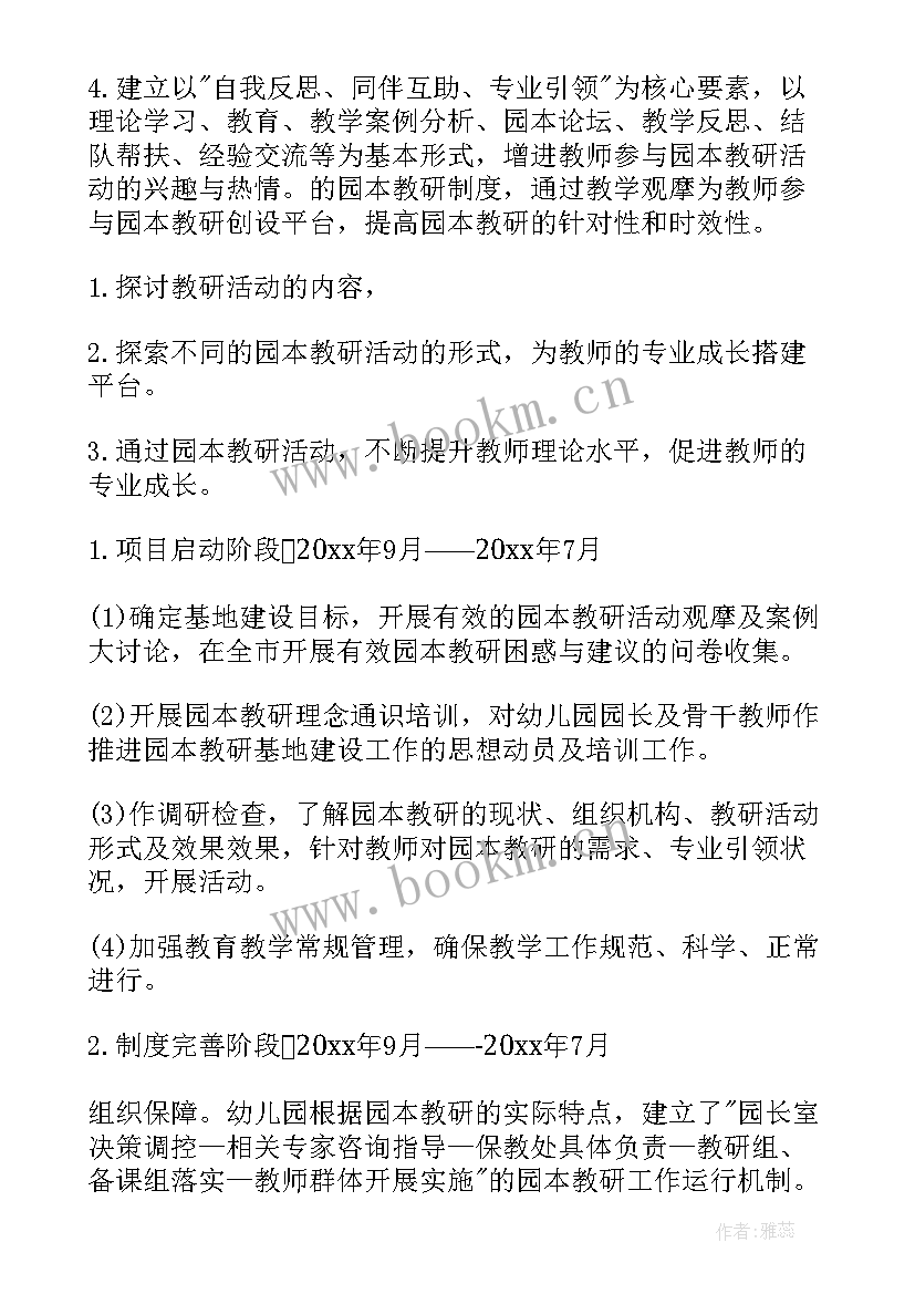 幼儿园培训计划安排表 幼儿园个人培训计划(实用7篇)