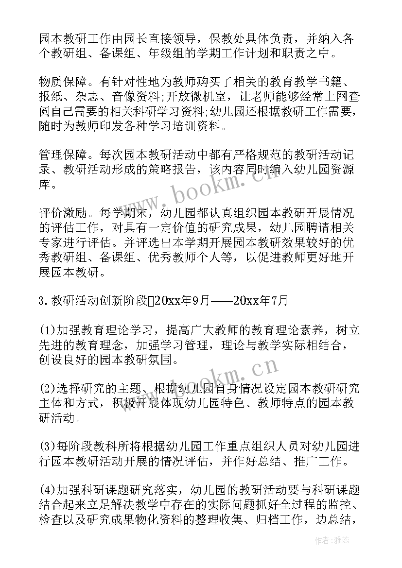 幼儿园培训计划安排表 幼儿园个人培训计划(实用7篇)