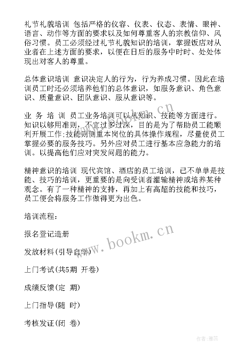 幼儿园培训计划安排表 幼儿园个人培训计划(实用7篇)