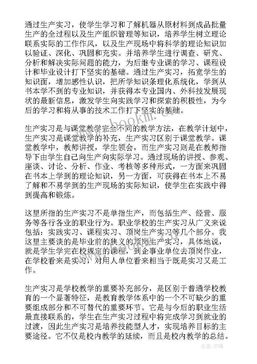 最新实习报告实习目的 实习目的实习报告(模板6篇)