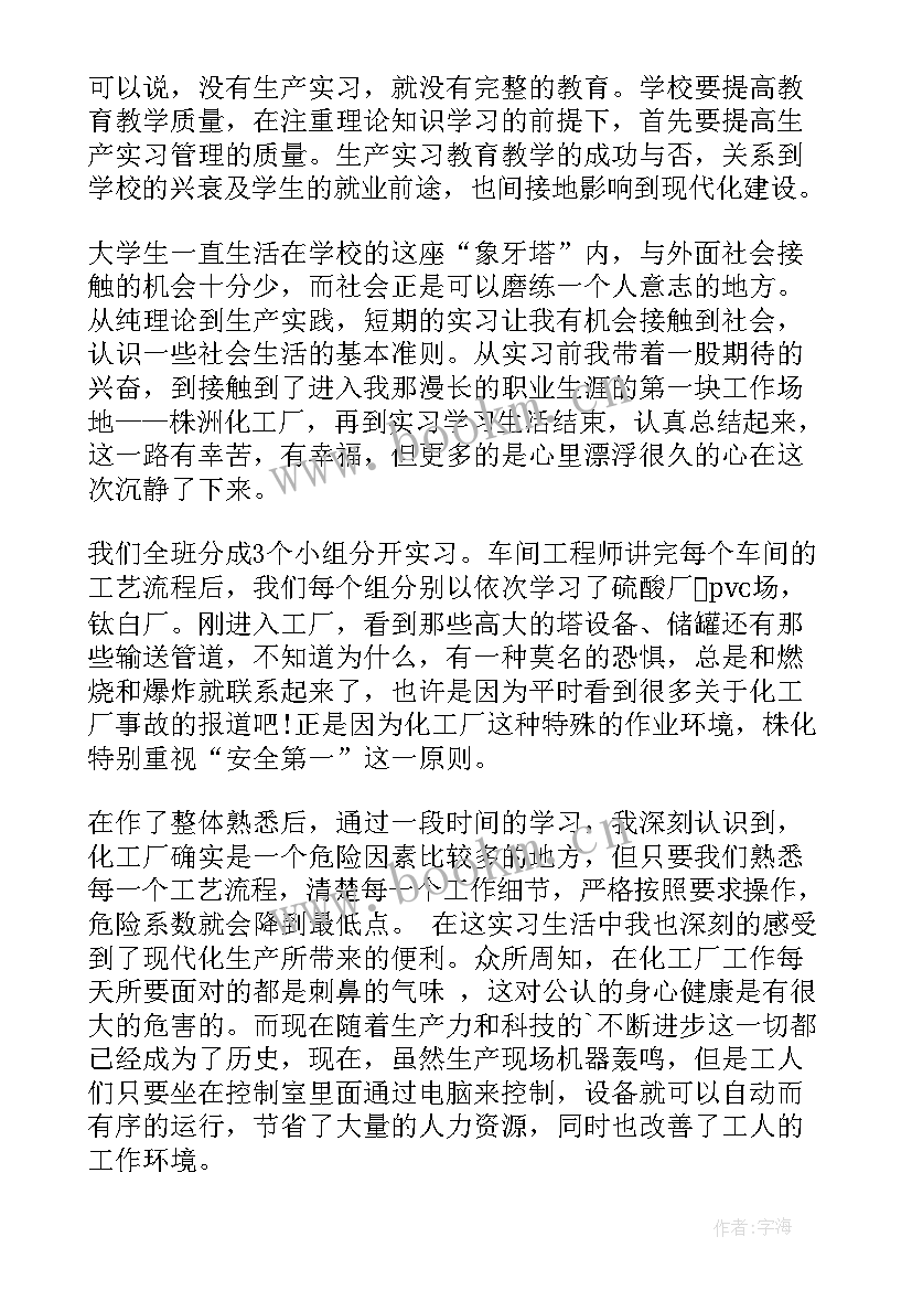 最新实习报告实习目的 实习目的实习报告(模板6篇)