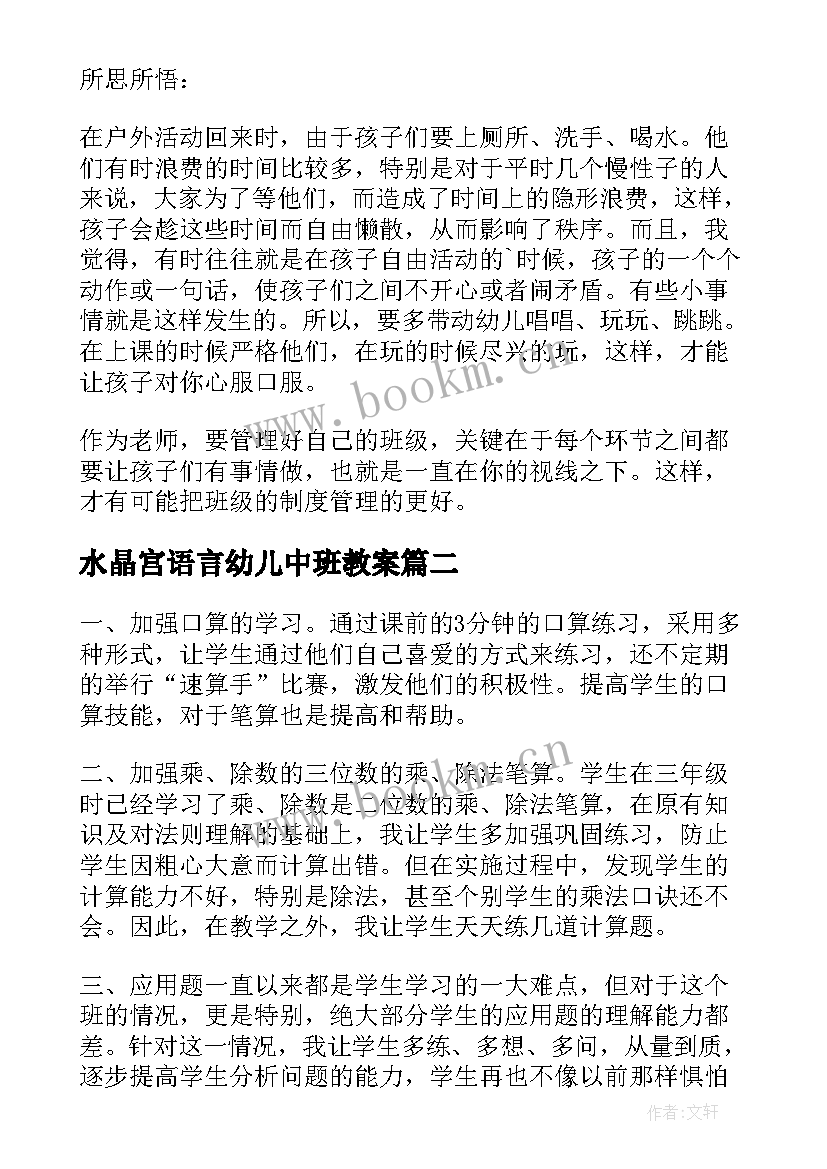 2023年水晶宫语言幼儿中班教案(精选10篇)