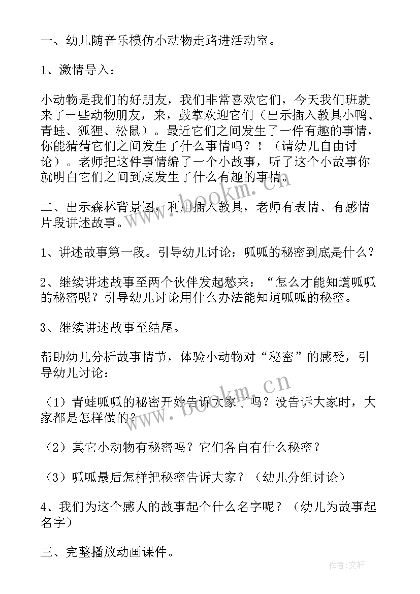 2023年水晶宫语言幼儿中班教案(精选10篇)