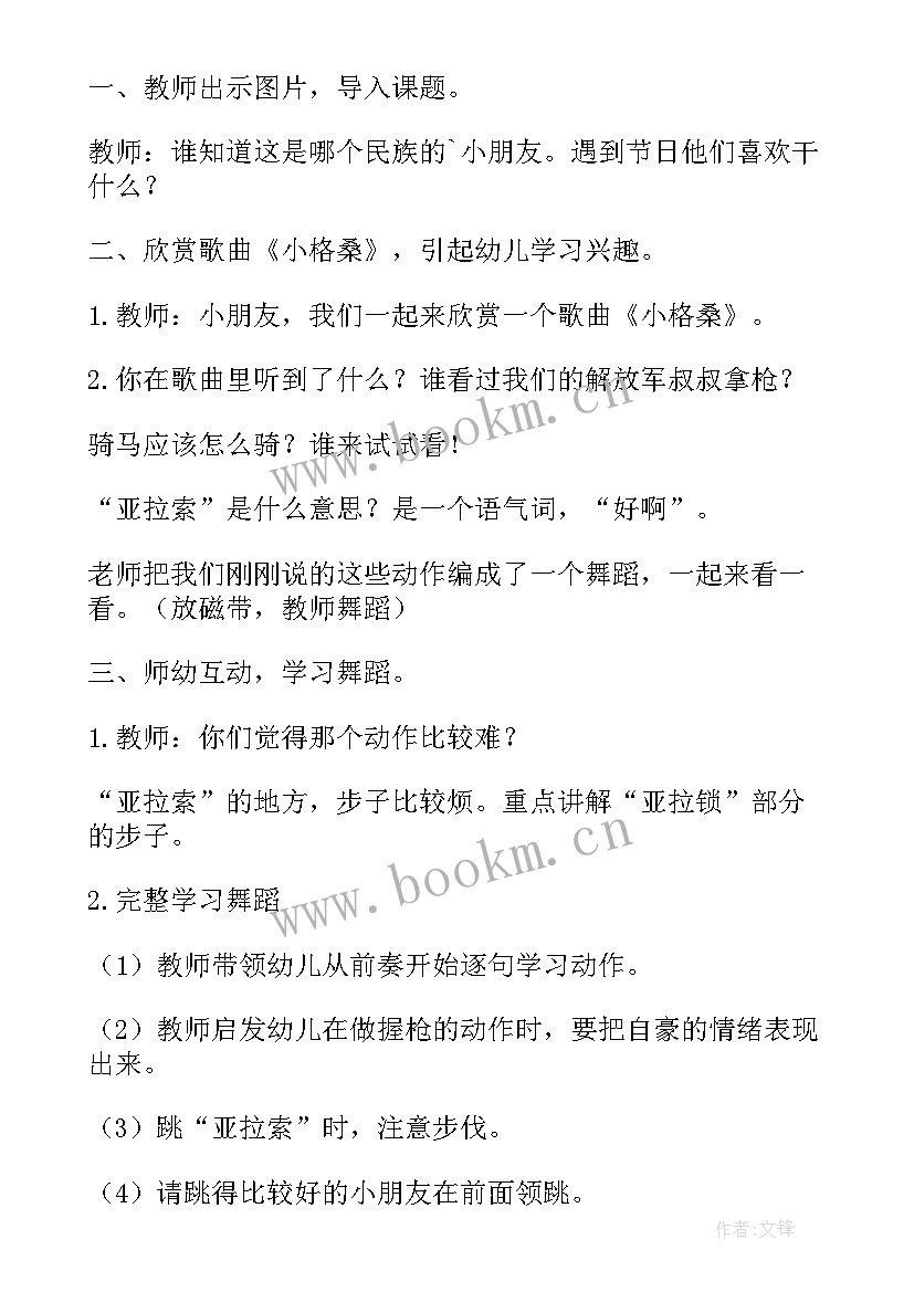 最新幼儿园大班舞蹈教案一年级(优秀7篇)