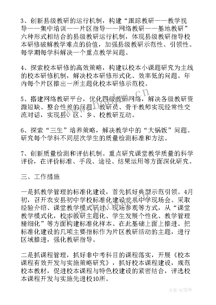 初中文科教研组工作计划免费(通用5篇)