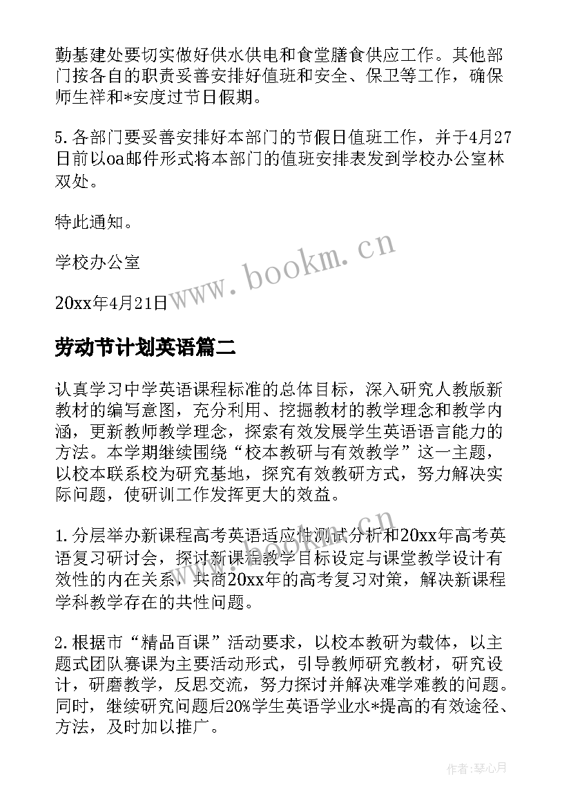 2023年劳动节计划英语 劳动节假期工作计划(实用5篇)