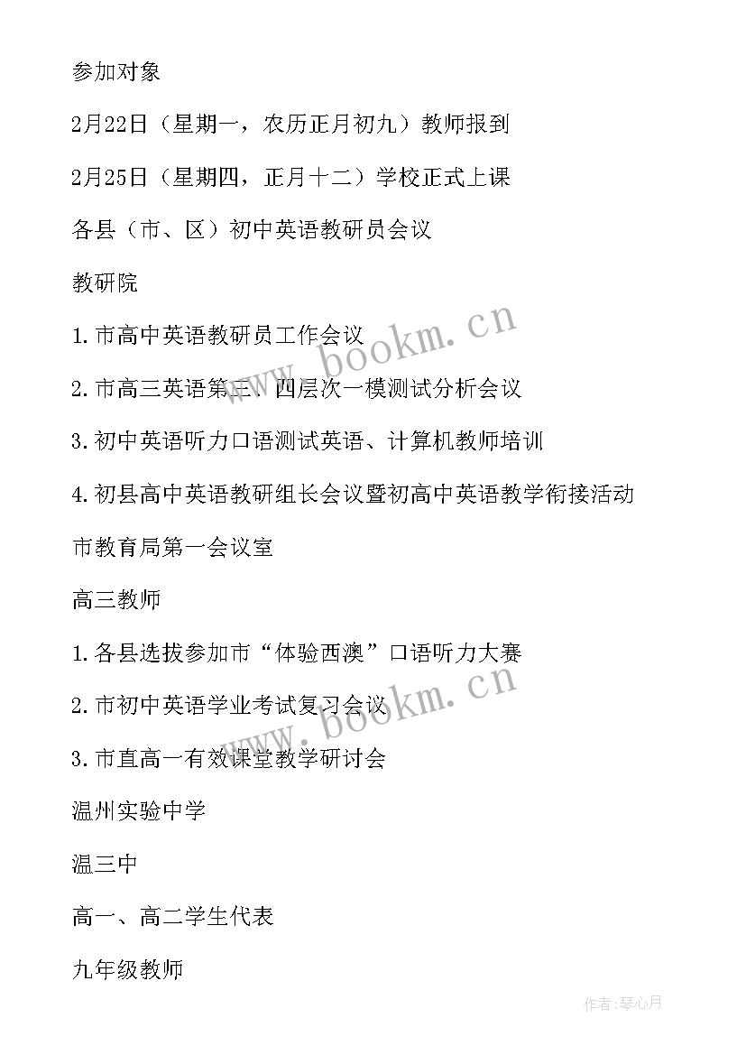 2023年劳动节计划英语 劳动节假期工作计划(实用5篇)