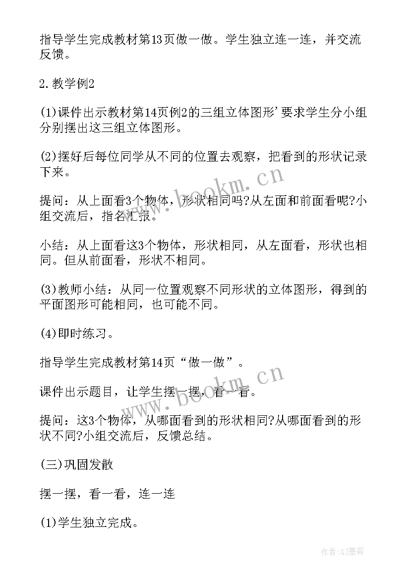 最新五年级观察物体的教学反思 四年级数学观察物体二教学反思(模板5篇)