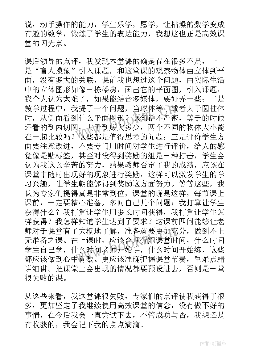 最新五年级观察物体的教学反思 四年级数学观察物体二教学反思(模板5篇)