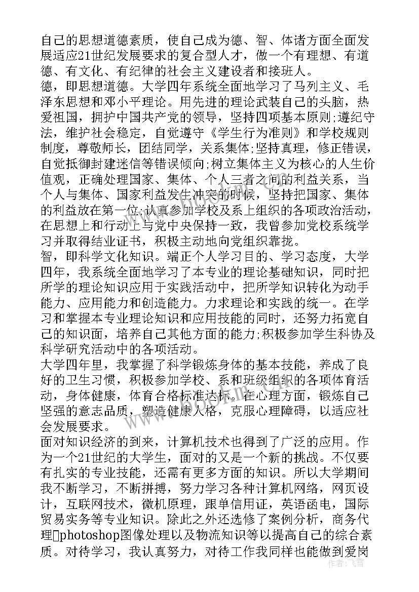 学生诊改方向及措施 大学生个人自我诊改报告(精选5篇)